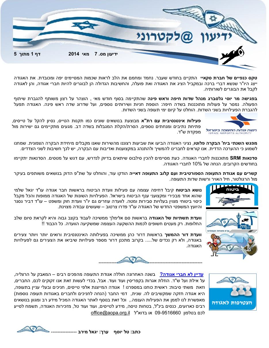 newsletter7-0614 – עמוד 5