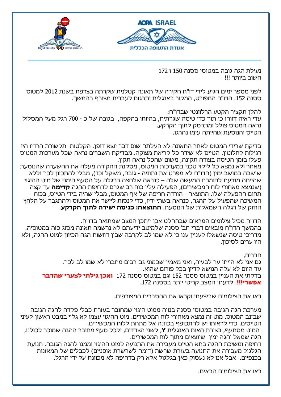 http://www.aopa.org.il/wp-content/uploads/2014/06/bea-f-glpo-2.pdf – עמוד 1