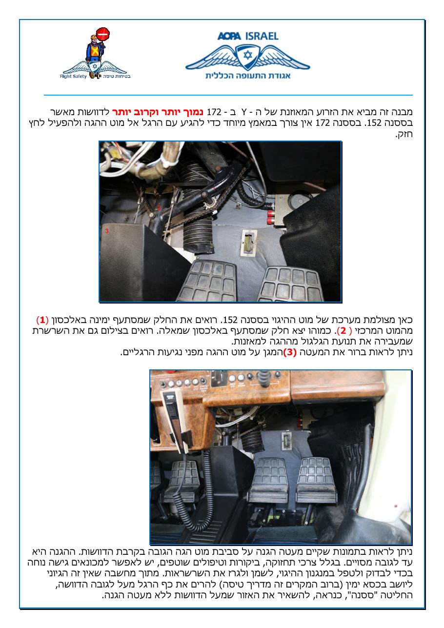 http://www.aopa.org.il/wp-content/uploads/2014/06/bea-f-glpo-2.pdf – עמוד 3