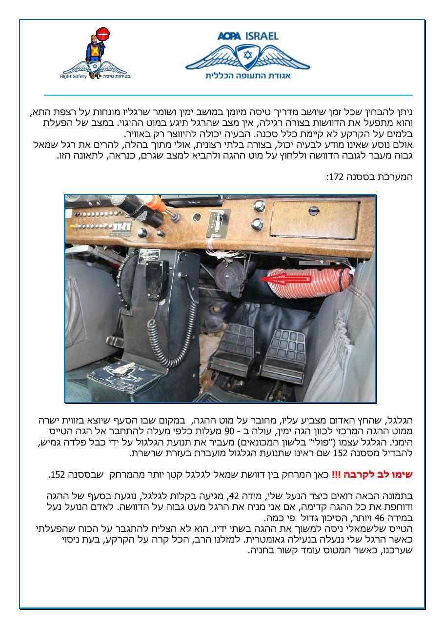 http://www.aopa.org.il/wp-content/uploads/2014/06/bea-f-glpo-2.pdf – עמוד 4
