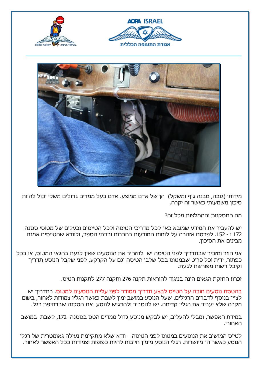 http://www.aopa.org.il/wp-content/uploads/2014/06/bea-f-glpo-2.pdf – עמוד 5