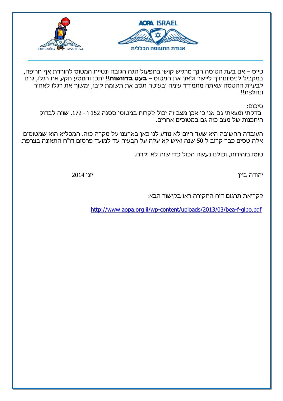 http://www.aopa.org.il/wp-content/uploads/2014/06/bea-f-glpo-2.pdf – עמוד 6