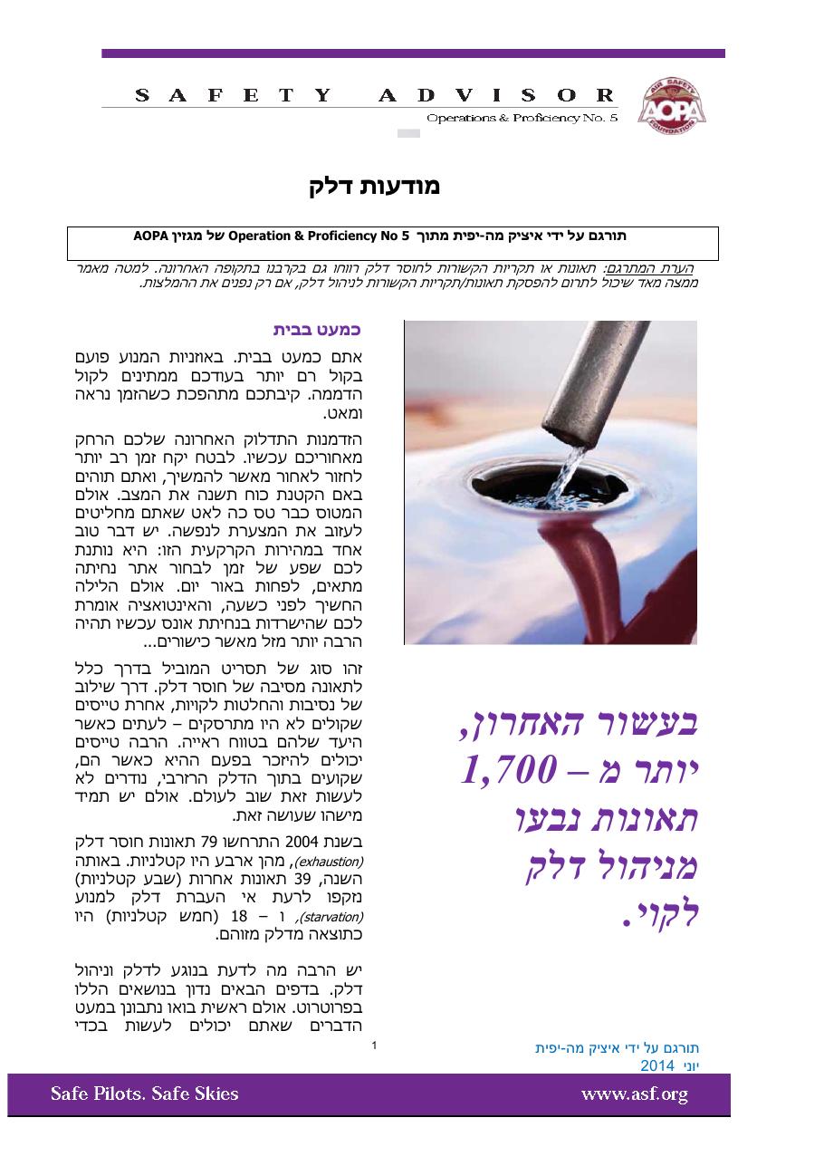 fuel awarness – עמוד 1