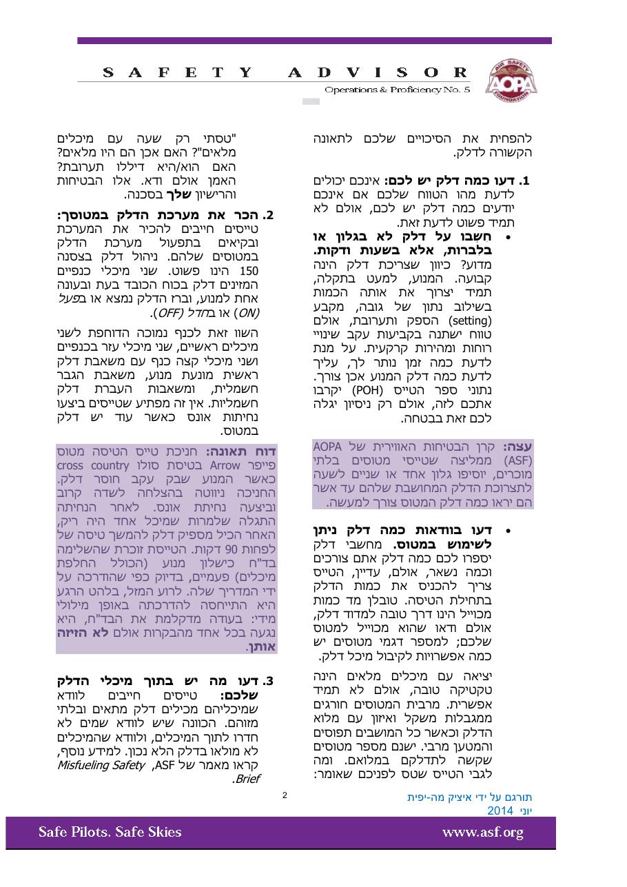 fuel awarness – עמוד 2