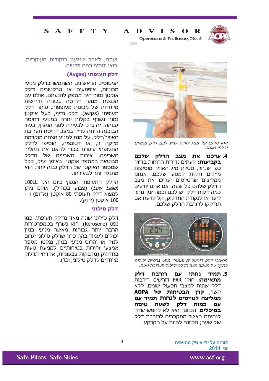 fuel awarness – עמוד 3