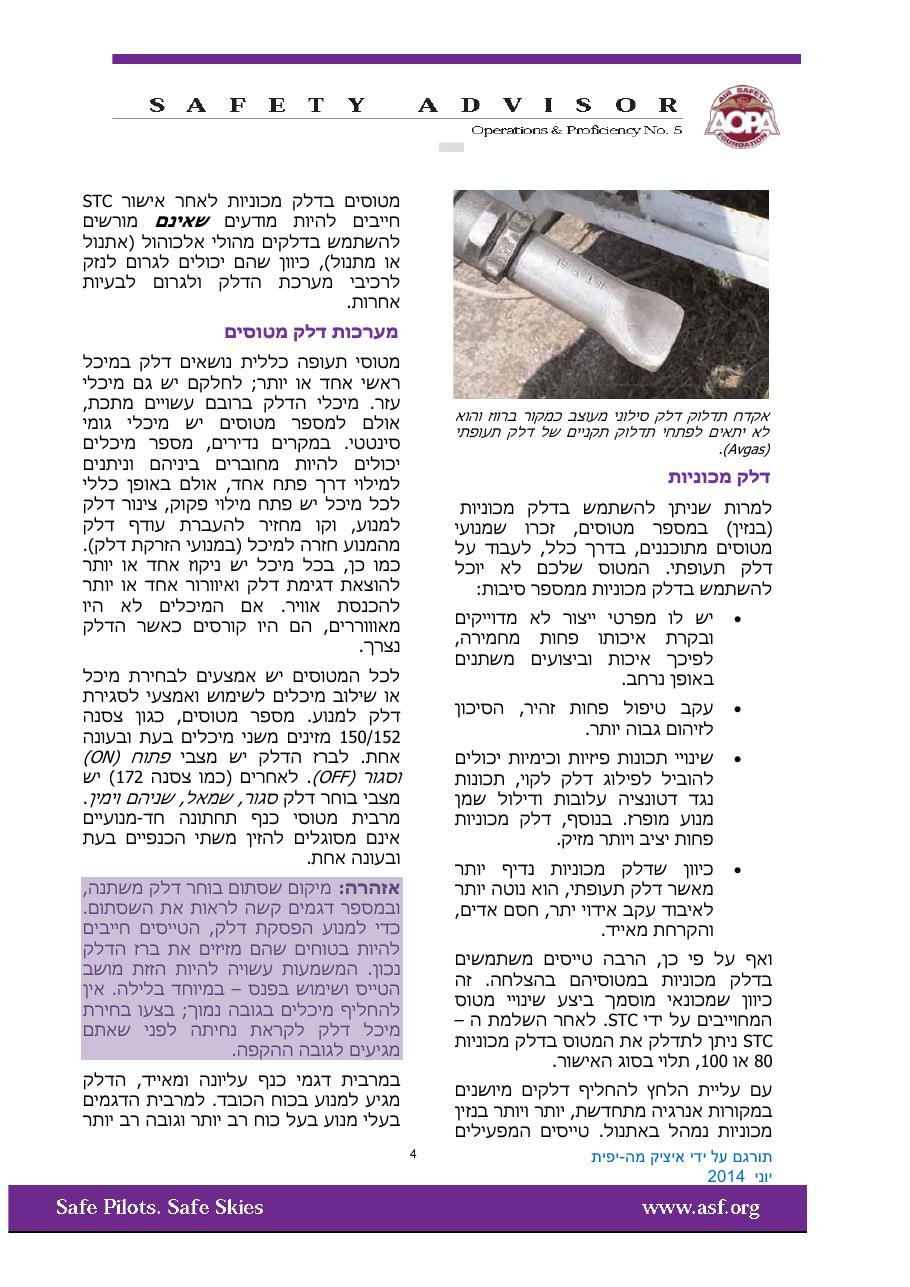 fuel awarness – עמוד 4