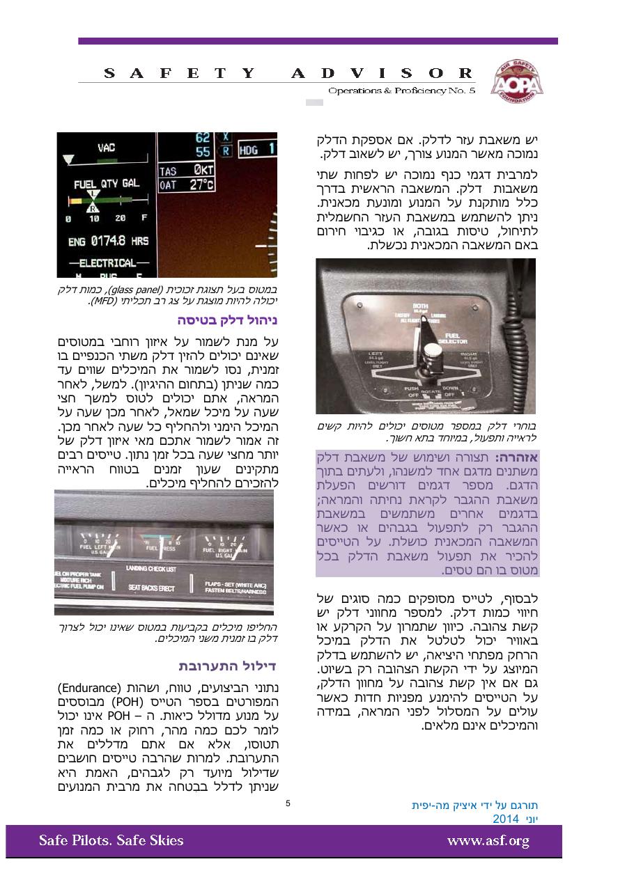 fuel awarness – עמוד 5