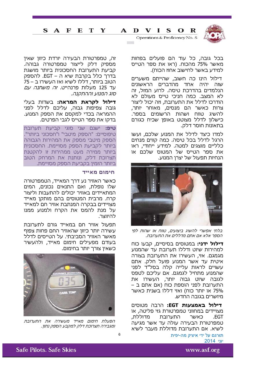 fuel awarness – עמוד 6