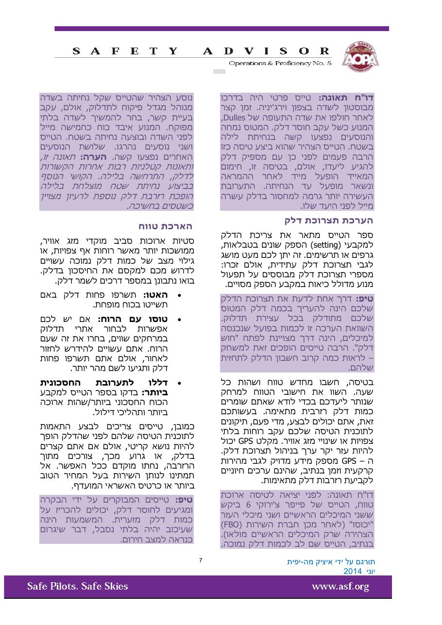 fuel awarness – עמוד 7