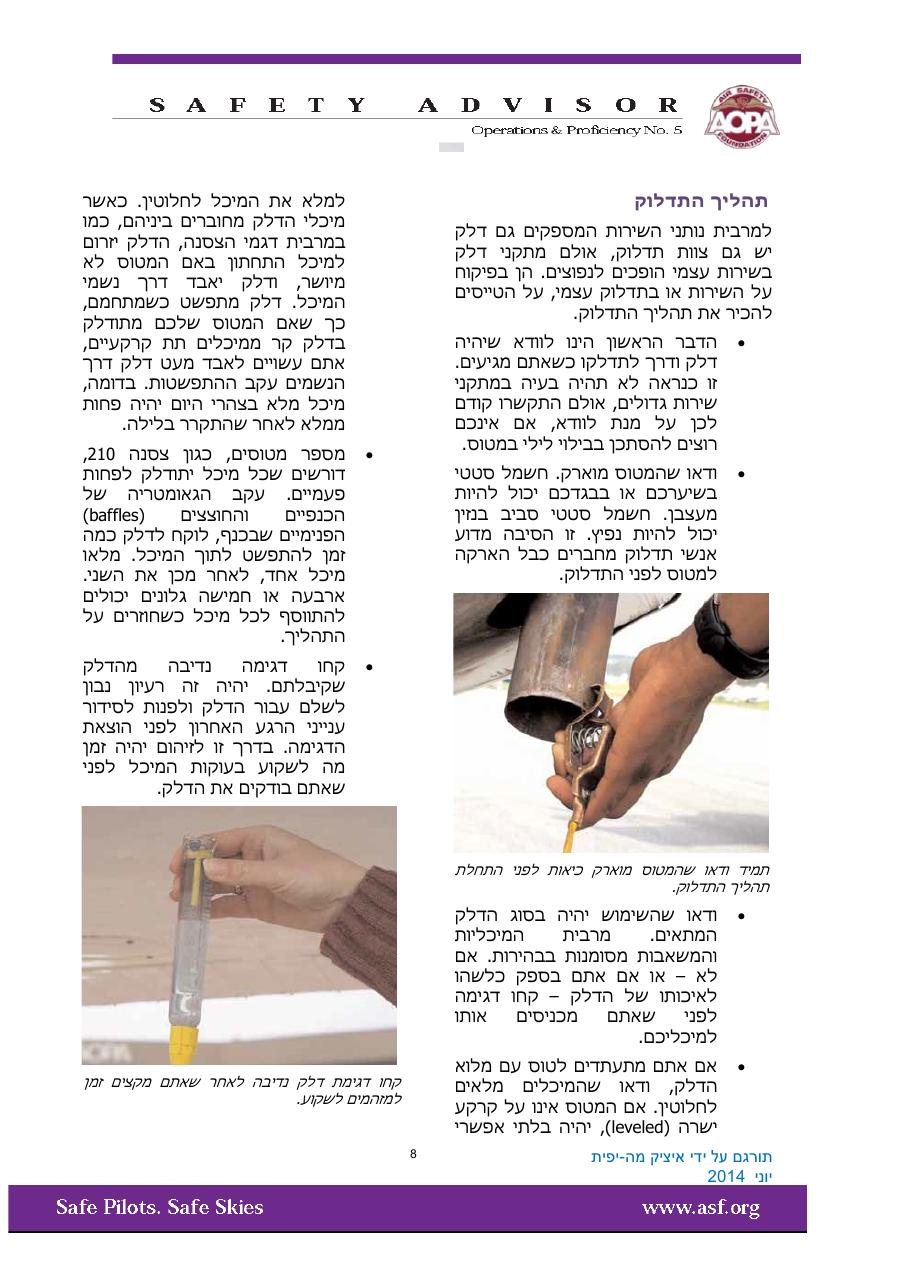 fuel awarness – עמוד 8