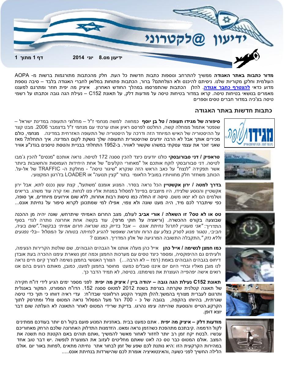 newsletter8-0714 – עמוד 1