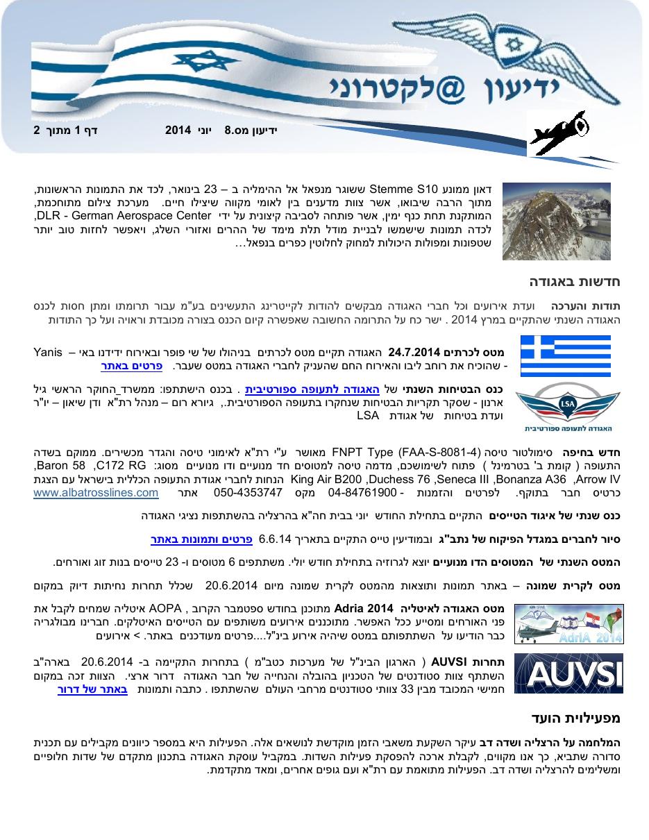 newsletter8-0714 – עמוד 2