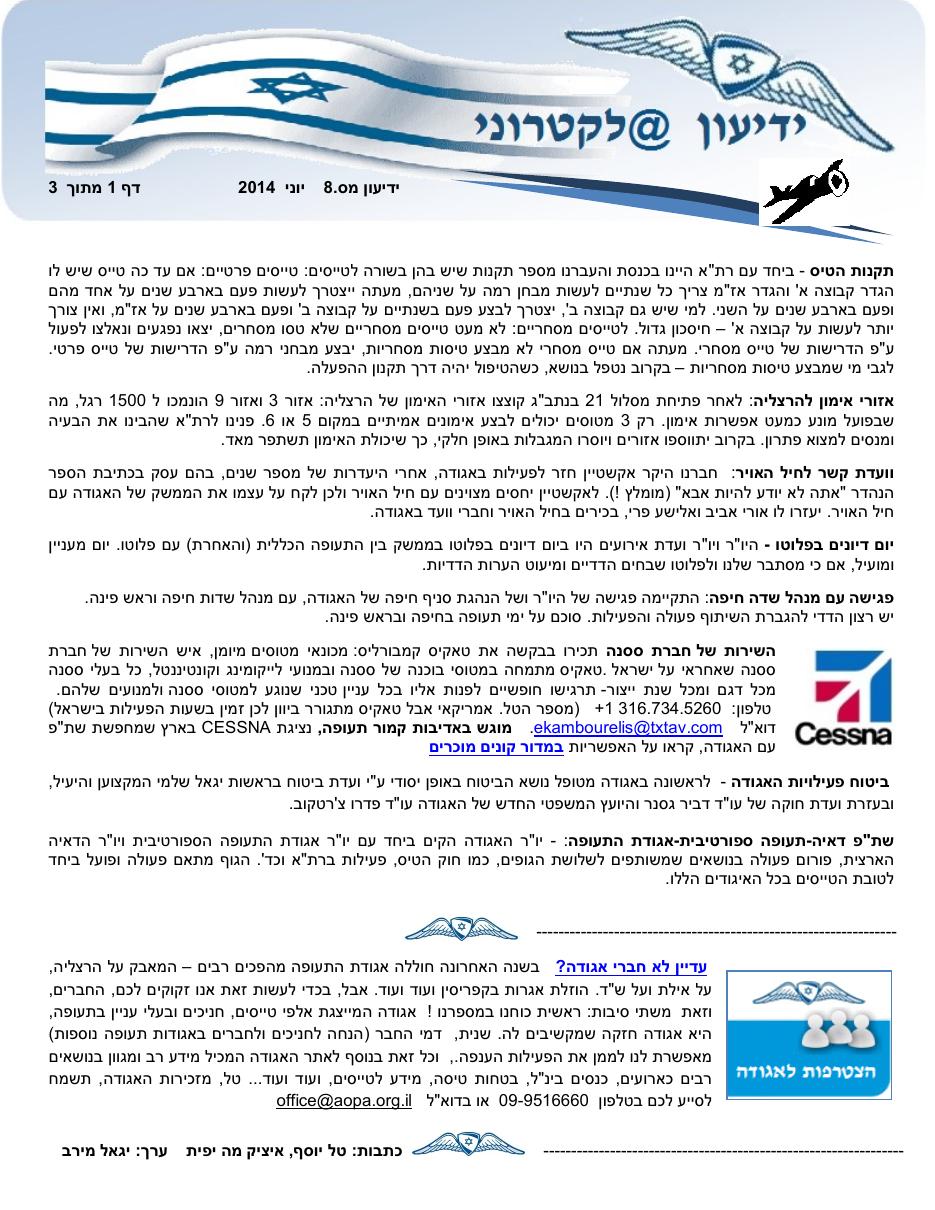 newsletter8-0714 – עמוד 3