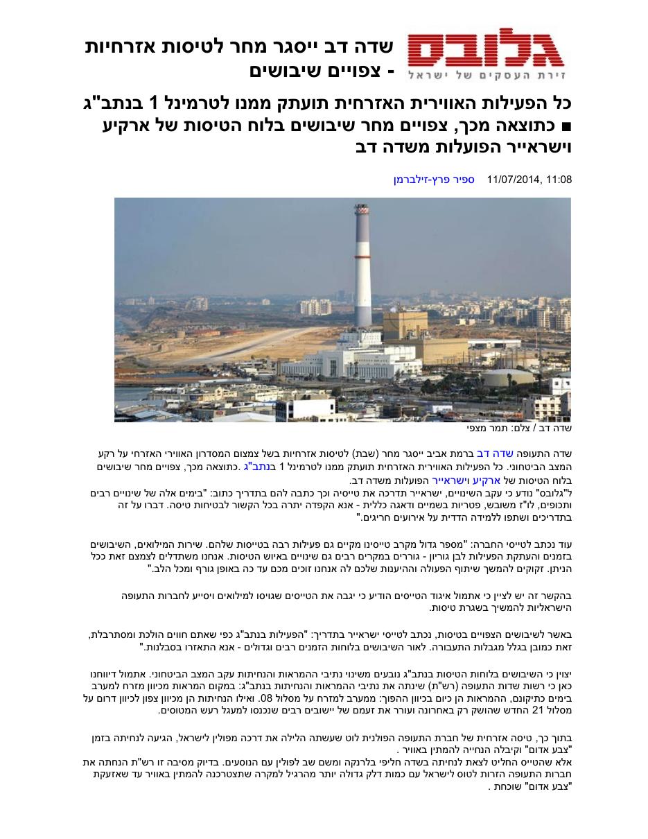 globs110714 – עמוד 1