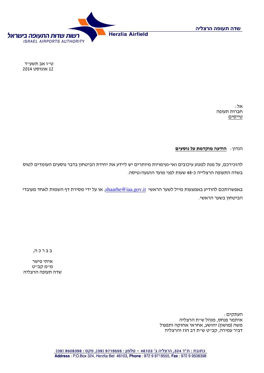 iaa llhz 082014 – עמוד 1