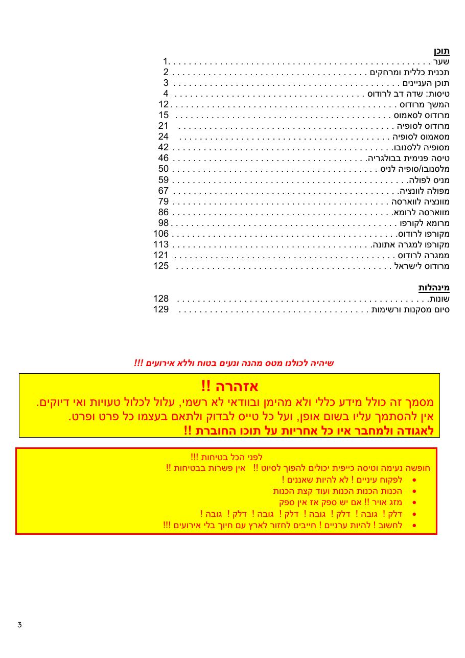 לתכנית, לו"ז, תדריכים, מפות לקראת המטס – עמוד 3
