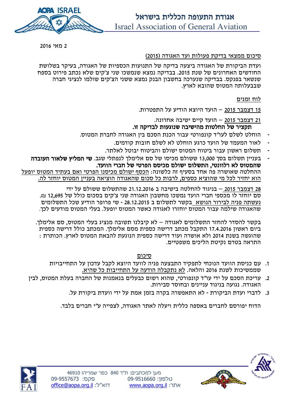audit020516 – עמוד 1