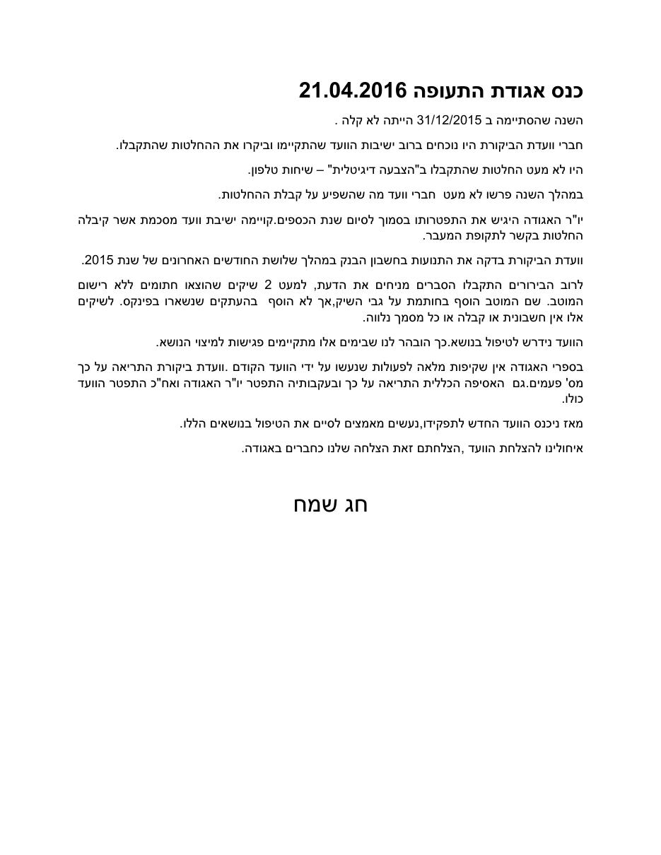 audit210416 – עמוד 1