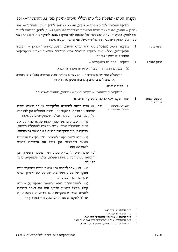 מצ"ב הנוסח כפי שפורסם בקובץ התקנות – עמוד 2