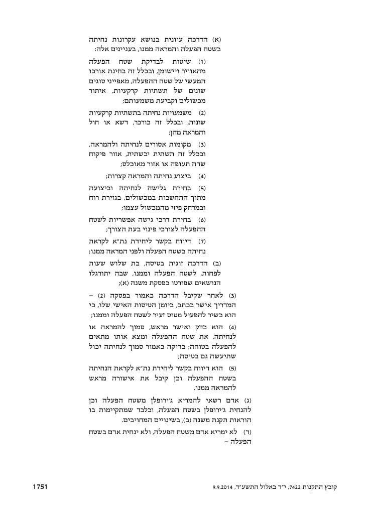 מצ"ב הנוסח כפי שפורסם בקובץ התקנות – עמוד 3