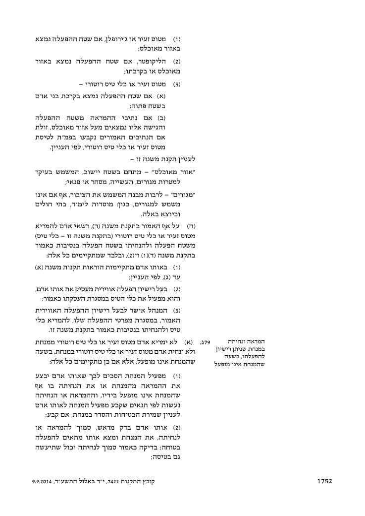 מצ"ב הנוסח כפי שפורסם בקובץ התקנות – עמוד 4