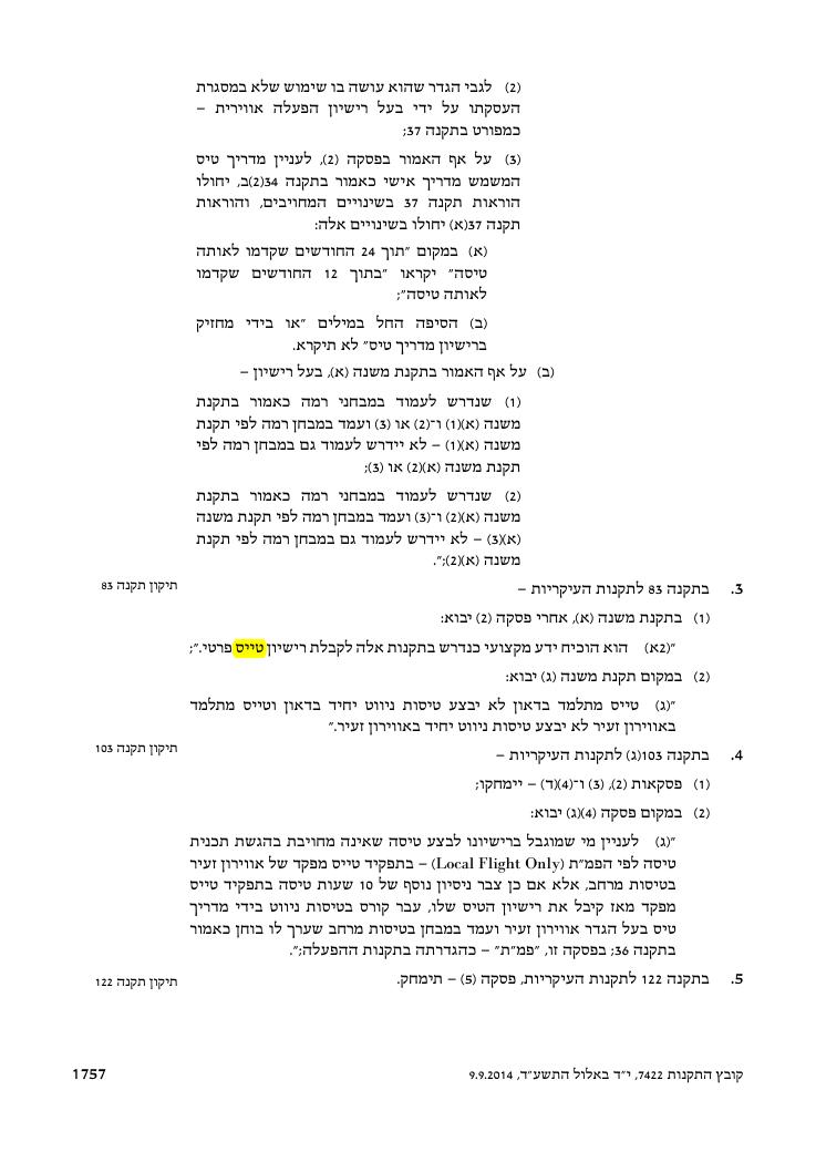 מצ"ב הנוסח כפי שפורסם בקובץ התקנות – עמוד 9