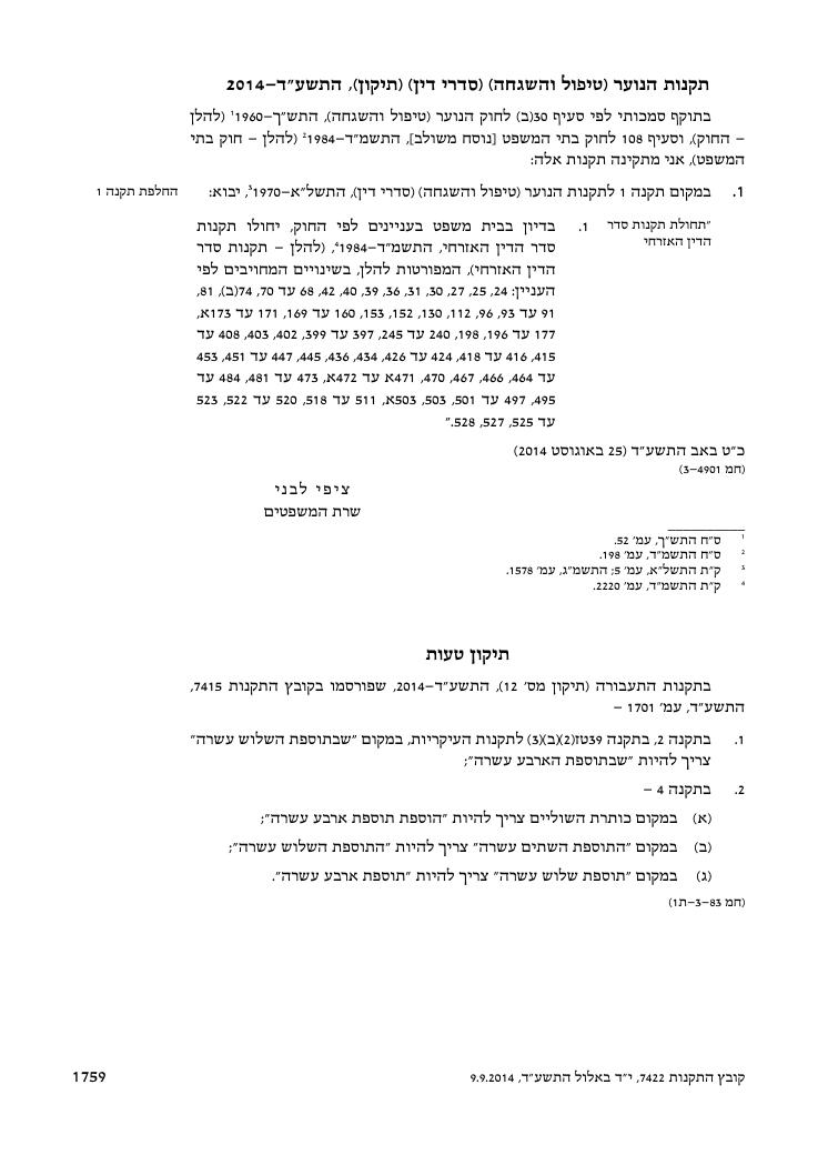 מצ"ב הנוסח כפי שפורסם בקובץ התקנות – עמוד 11