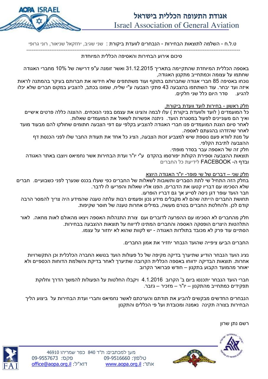 סיכום אירוע הבחירות והאסיפה הכללית המיוחדת 2.1.2016 – עמוד 1