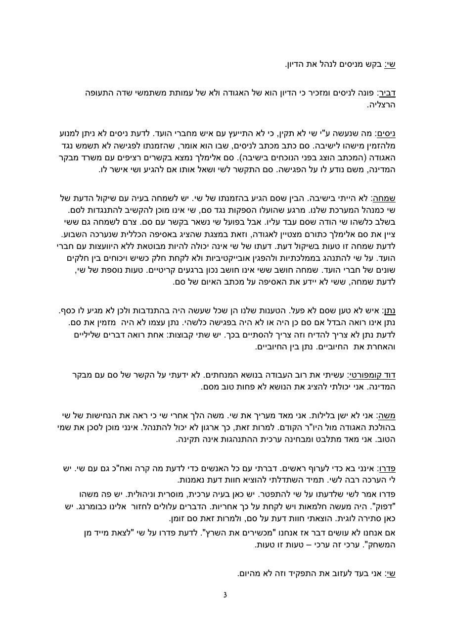 mng060315 – עמוד 3