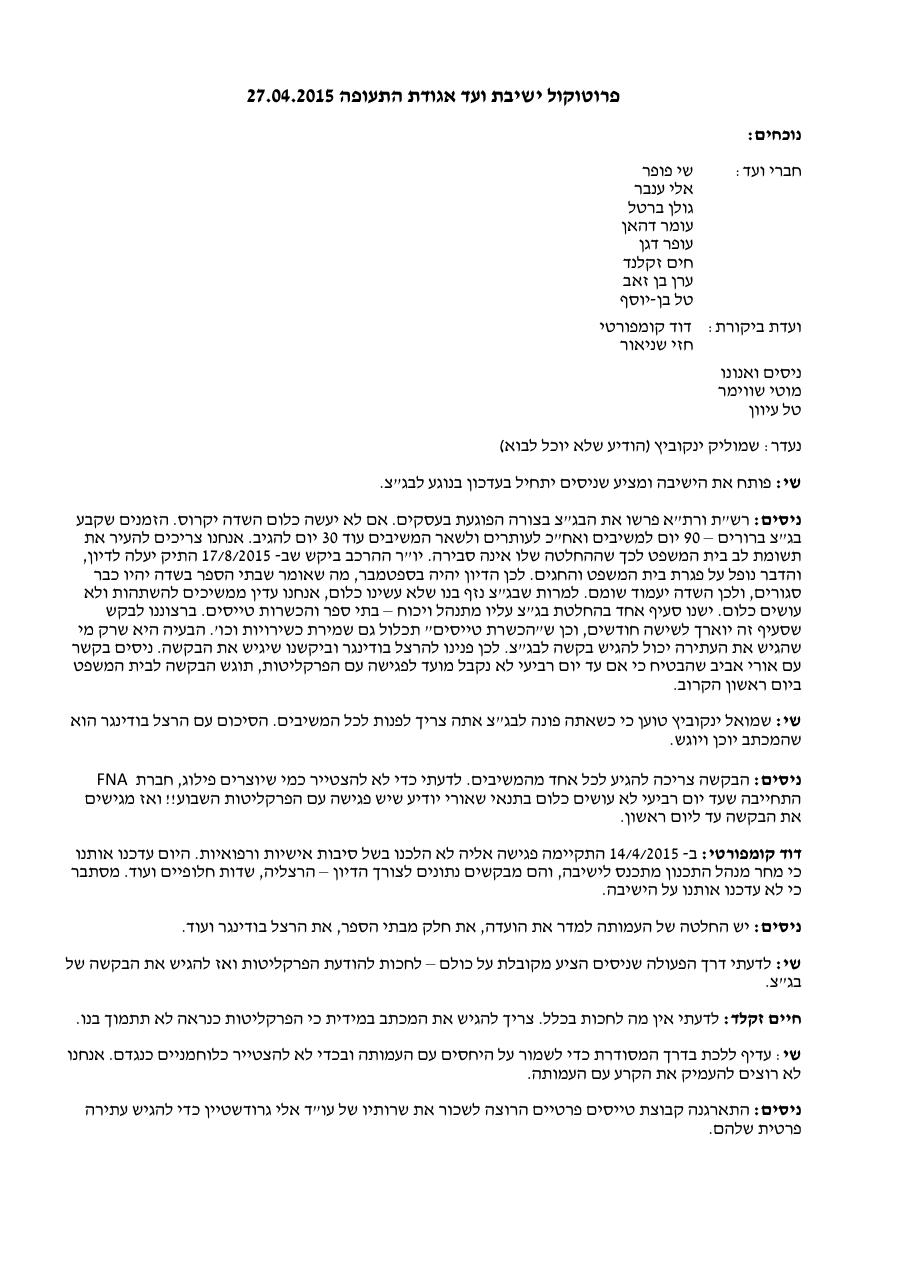 prot270415 – עמוד 1