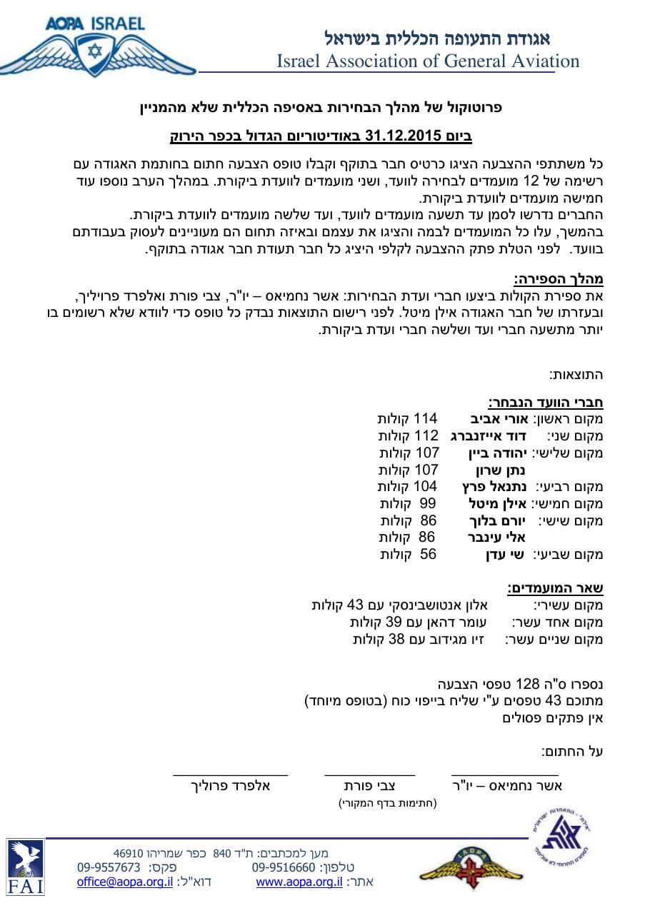 פרוטוקול של מהלך הבחירות באסיפה הכללית שלא מהמניין 31.12.2015 – עמוד 1