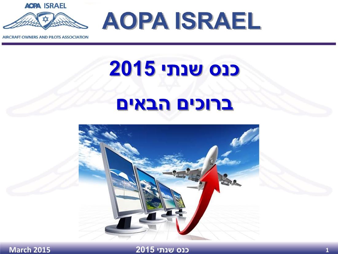 כנס שנתי 2015 – עמוד 1