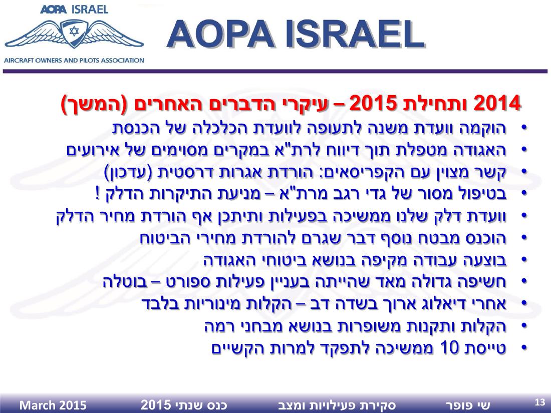 כנס שנתי 2015 – עמוד 13