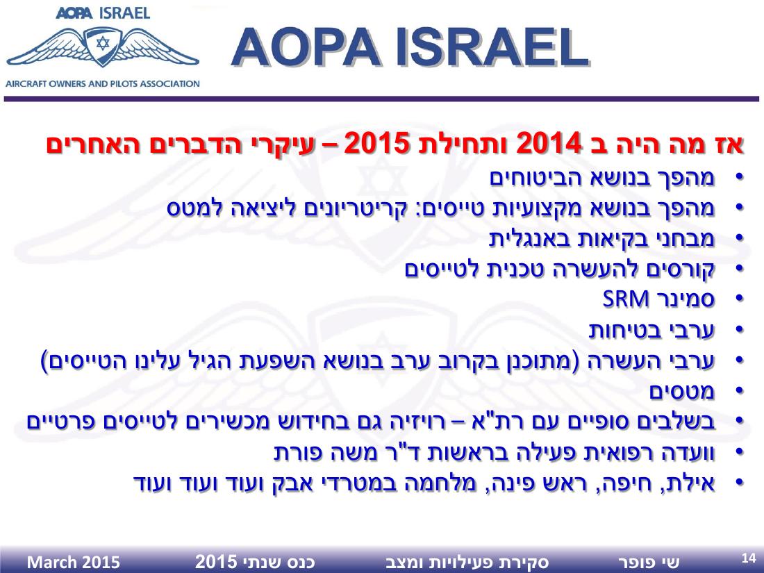כנס שנתי 2015 – עמוד 14