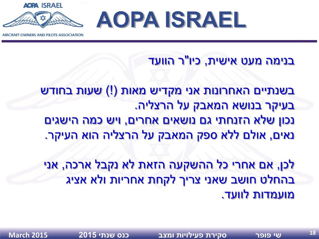 כנס שנתי 2015 – עמוד 18