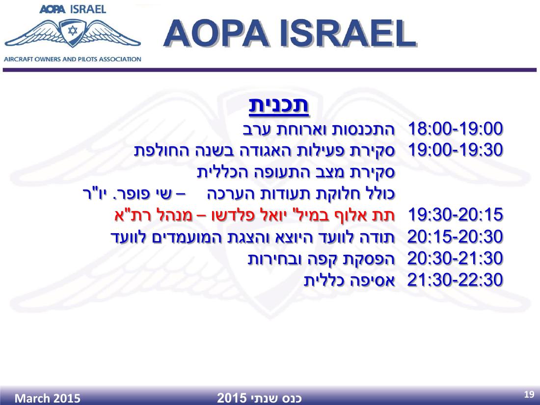 כנס שנתי 2015 – עמוד 19
