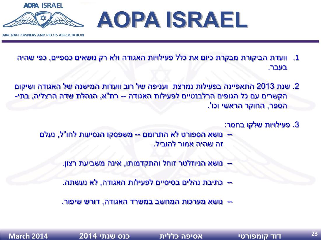 כנס שנתי 2015 – עמוד 23