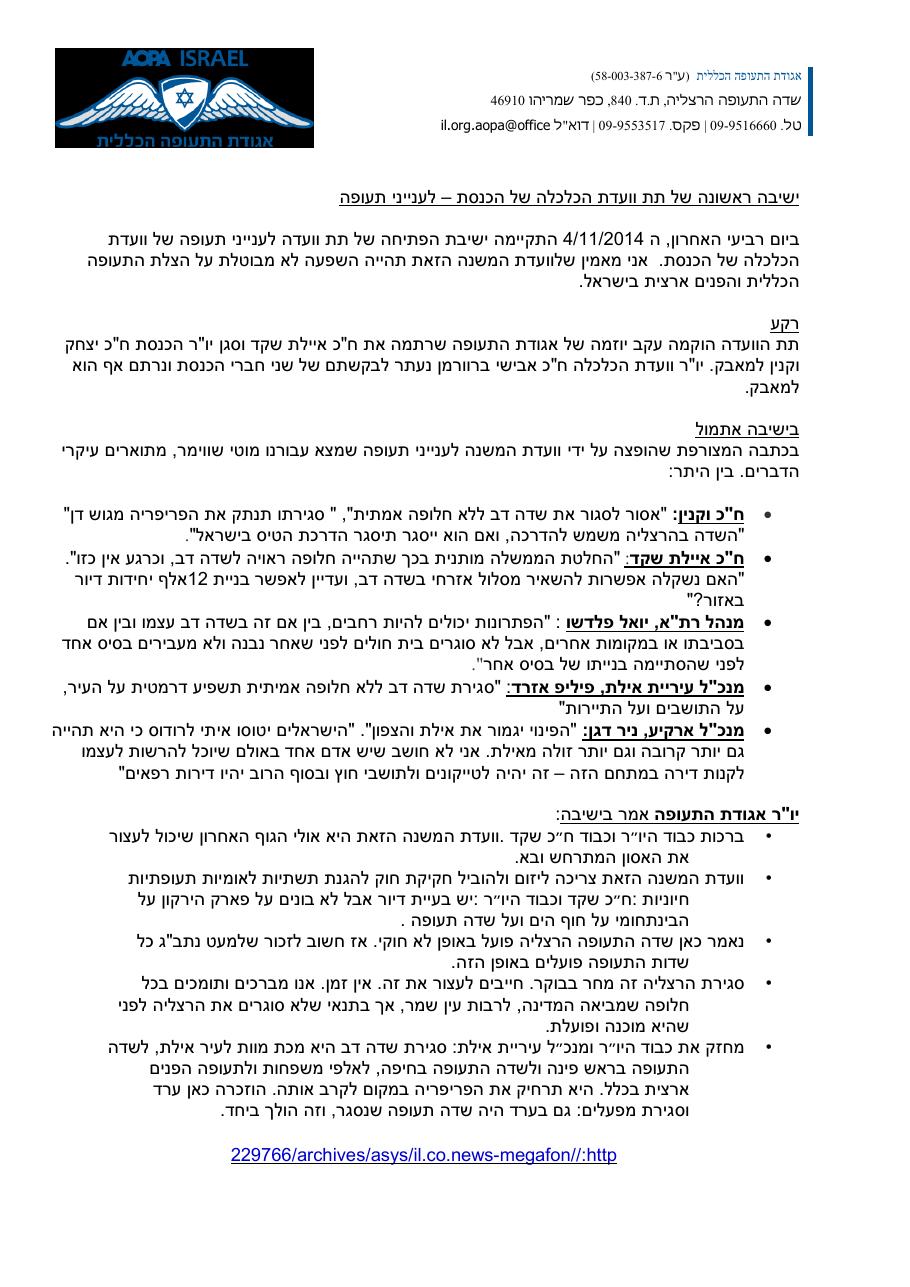 kneset041114 – עמוד 1