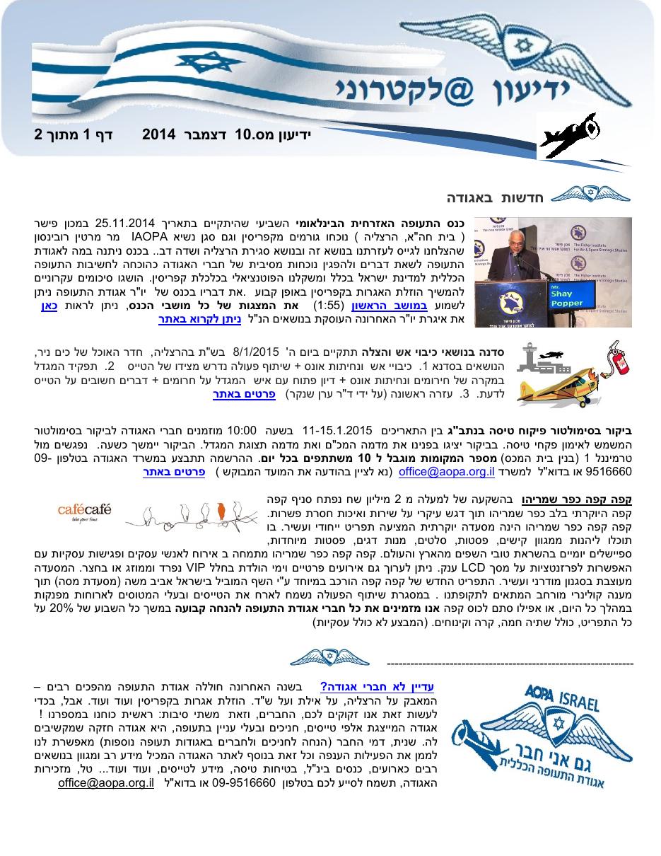 newsletter10 1214 – עמוד 1