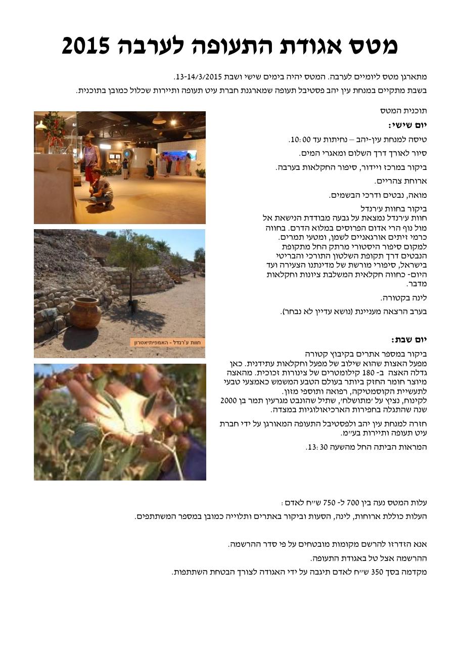 arava130315 – עמוד 1