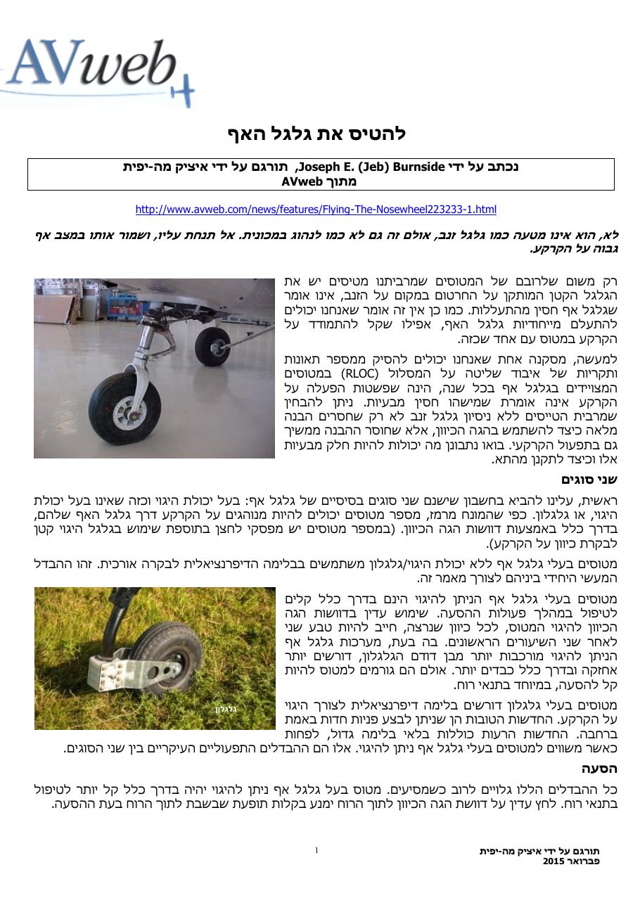 nosewheel – עמוד 1