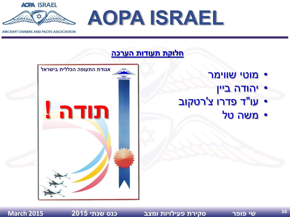 SPagm2015 – עמוד 16