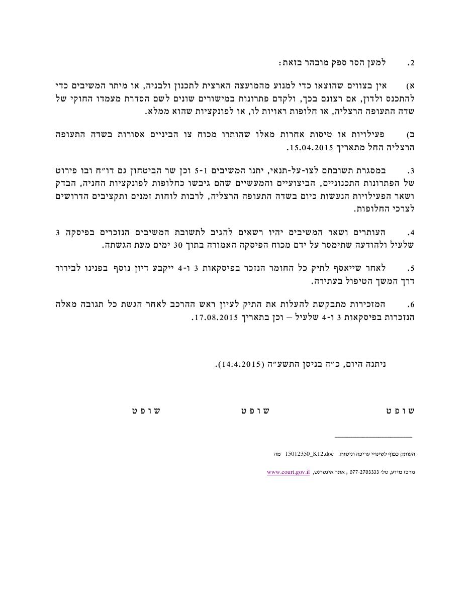 court140215 – עמוד 3