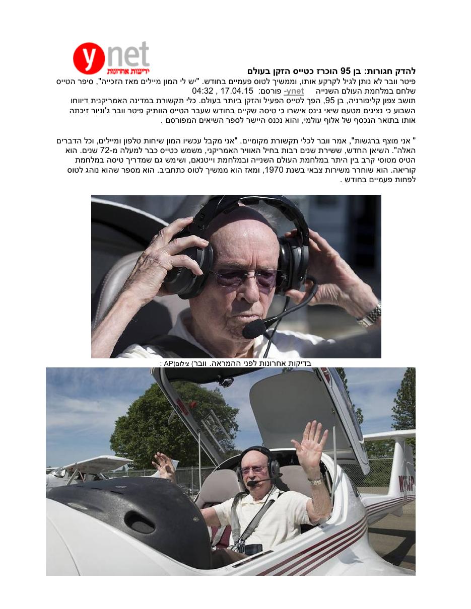 oldest pilot – עמוד 1