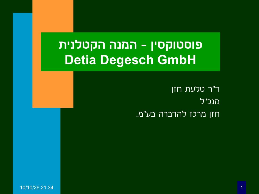 hazan ph3 – עמוד 1