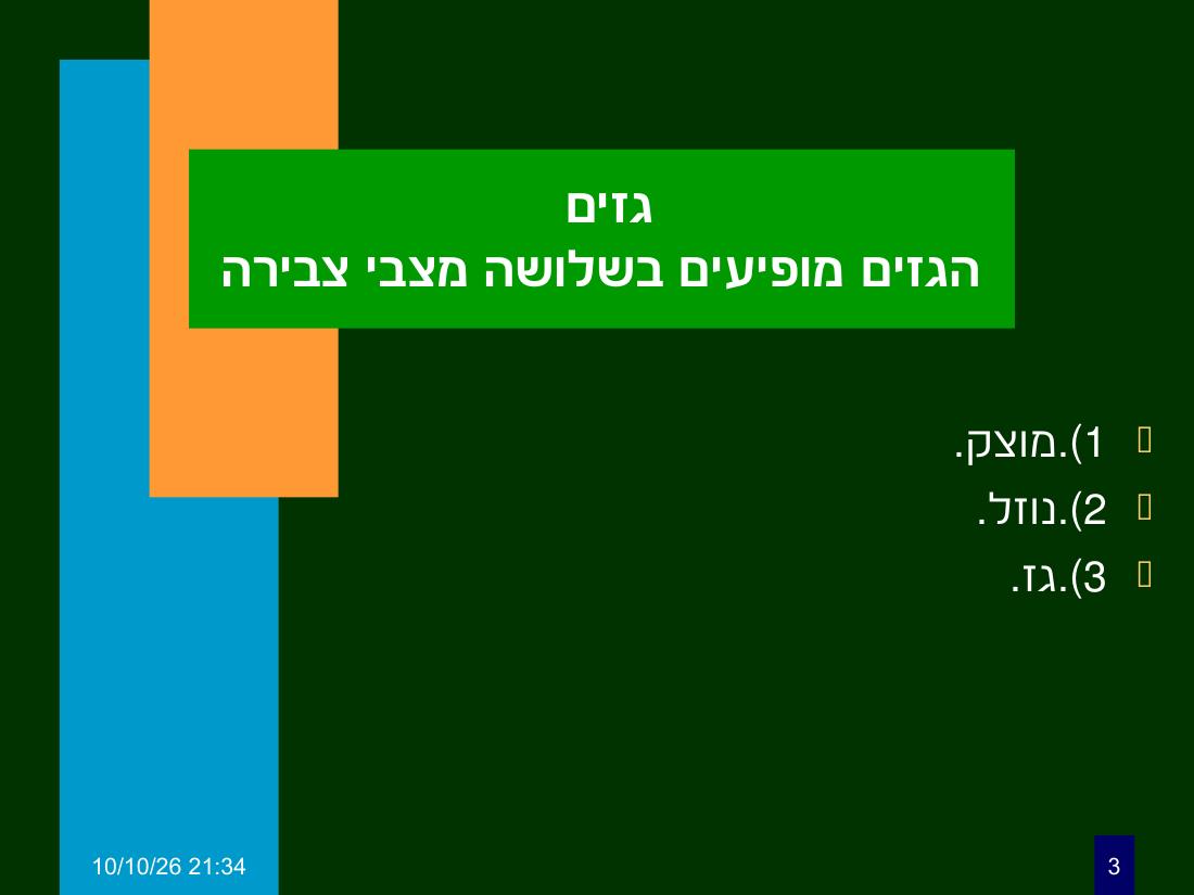 hazan ph3 – עמוד 3