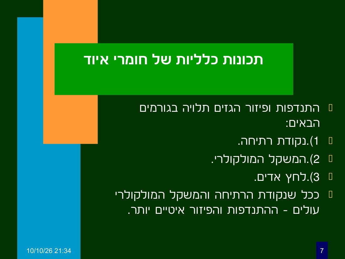 hazan ph3 – עמוד 7
