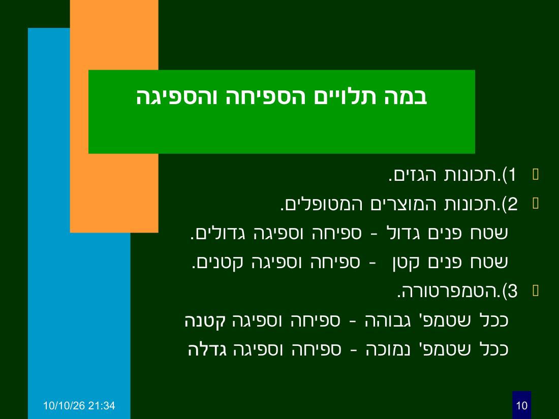 hazan ph3 – עמוד 10