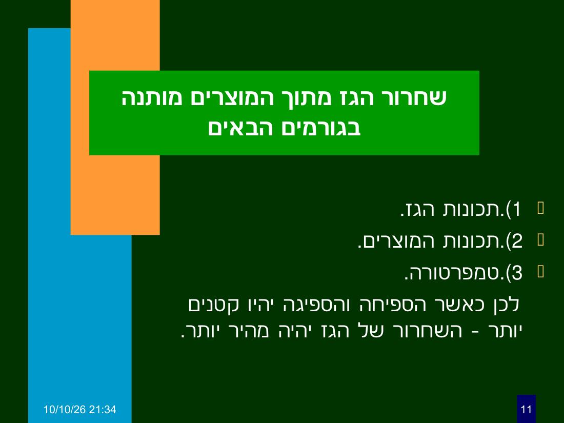 hazan ph3 – עמוד 11