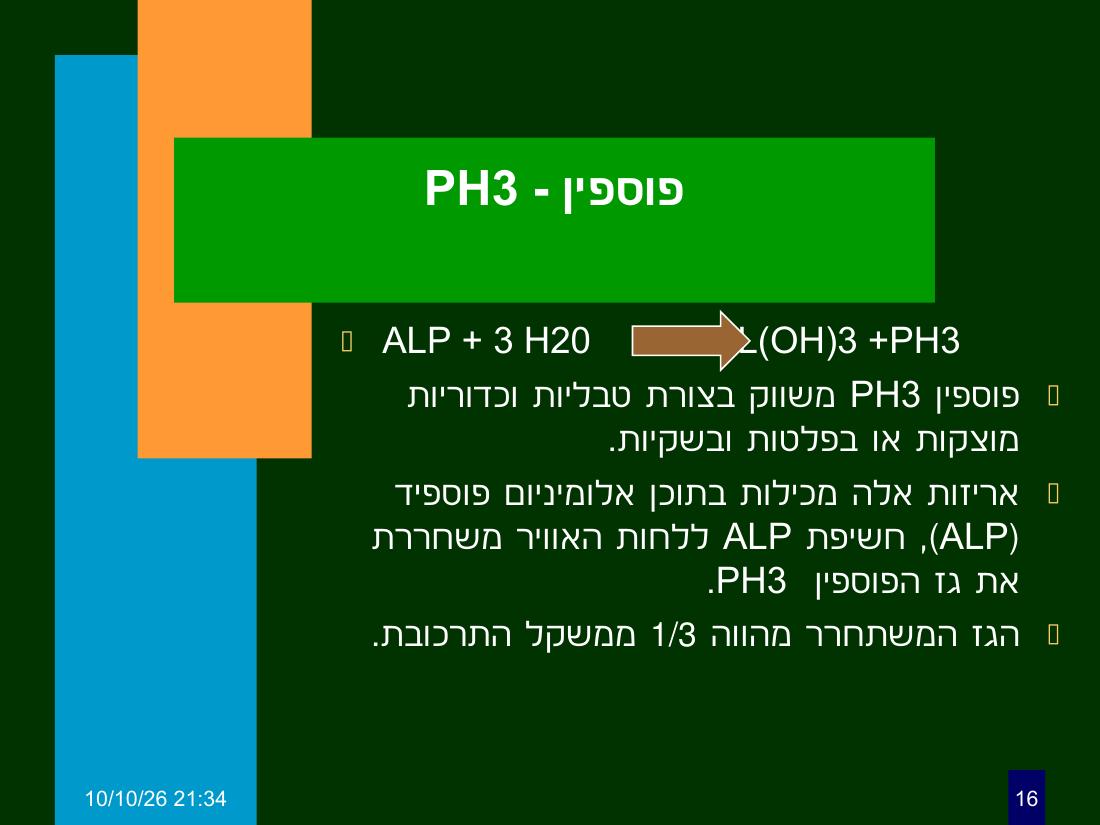 hazan ph3 – עמוד 16